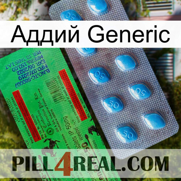 Аддий Generic new03.jpg